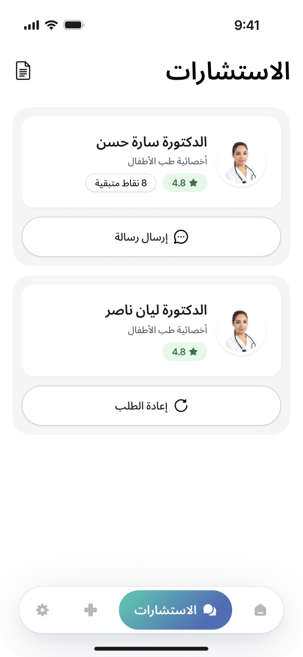 شاشة الاستشارات